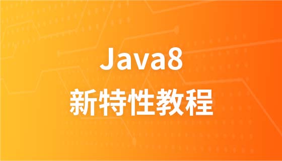 Geek Academy Java8 新機能ビデオチュートリアル