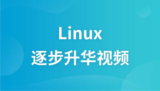 Linux のステップバイステップのビデオチュートリアル