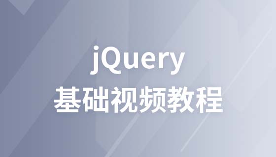 jQuery basics video tutorial