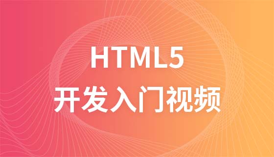 Geek Academy HTML5 開発入門ビデオ チュートリアル