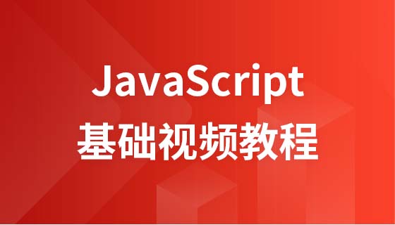 Tutoriel vidéo JavaScript pour la classe Miaowei