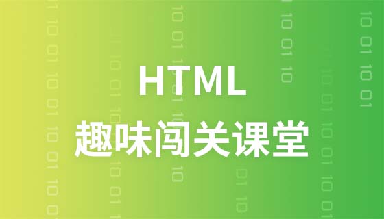 HTML の楽しい画期的なクラス