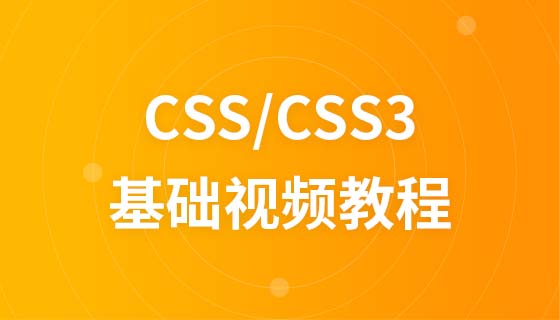 Geek Academy CSS および CSS3 ビデオ チュートリアル