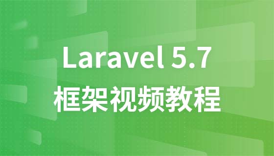 Laravel5.7 프레임워크 비디오 튜토리얼