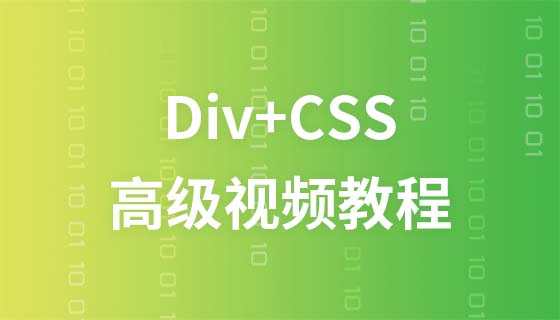 Han Shunping 2016 최신 div CSS 고급 비디오 튜토리얼