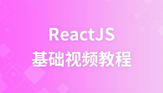 ReactJS 기본 비디오 튜토리얼