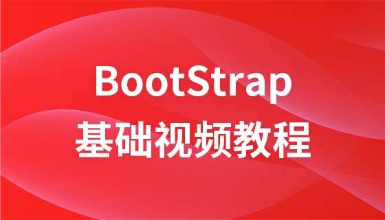 Brothers Zhang Cheng Bootstrap ビデオ チュートリアル