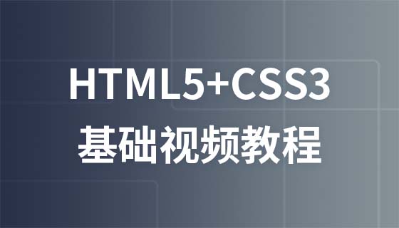 Tutorial video Yexiutang HTML5+CSS3