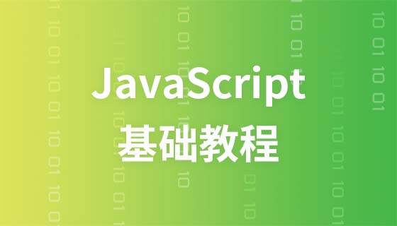 Geek Academy JavaScript ビデオ チュートリアル