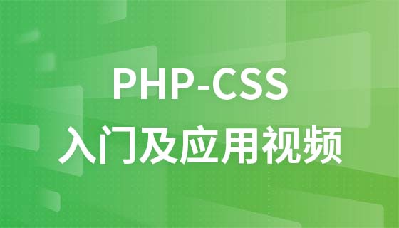 Qianfeng PHP-CSS pengenalan dan tutorial video aplikasi