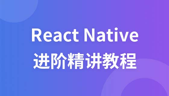 React Native 고급 심층 비디오 튜토리얼