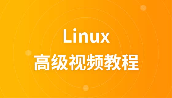 ShanguanLinux の高度なビデオ チュートリアル