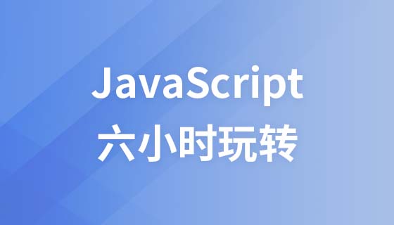 HTML5 tutorial: Six hours of video tutorial on playing with js and strings-Qianfeng Education