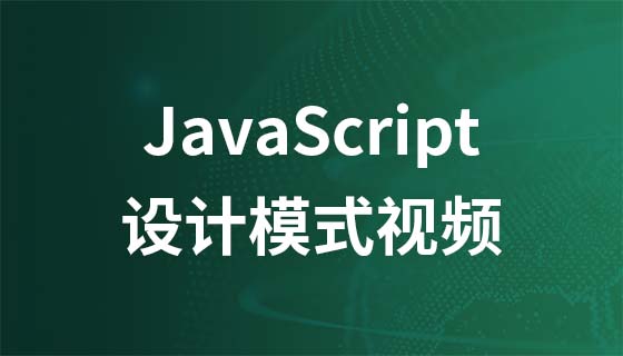 JavaScript デザイン パターンのビデオ チュートリアル