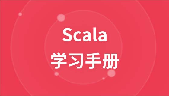 scala学習マニュアル