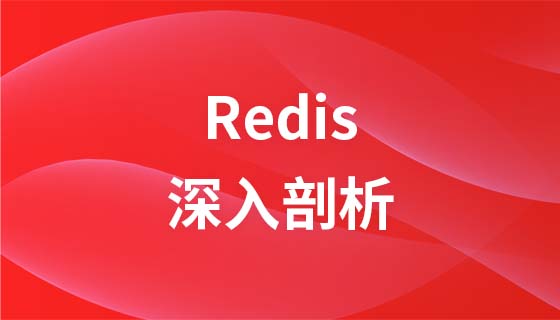 In-depth analysis of redis tutorial