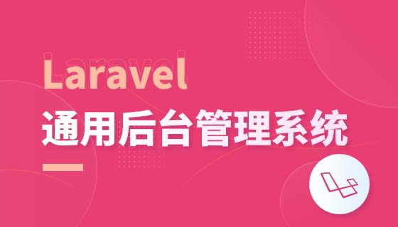 범용 백엔드 관리 시스템 개발(Laravel)