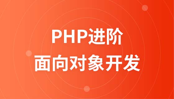 PHP Advanced Tutorial: Mastering Object-Oriented Development from Basic to Deep