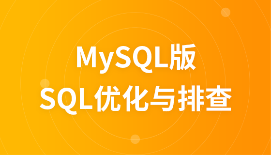 SQL optimization and troubleshooting (MySQL version)