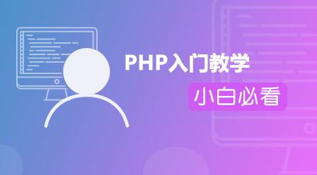 PHP 早わかり入門（台湾同胞版）