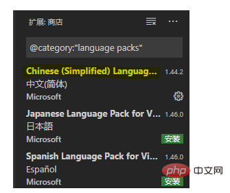 vscodeで中国語を設定する方法