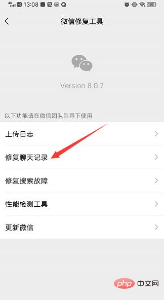 WeChatでチャット履歴を復元する方法