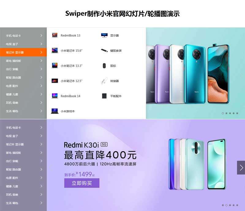 Swiper Xiaomi official website navigation picture carousel example