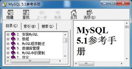 MySQL 5.1参考手册