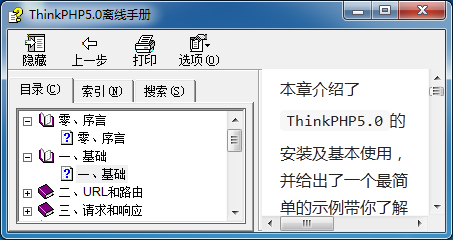 ThinkPHP5.0开发手册