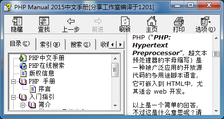 php 5.6中文手册