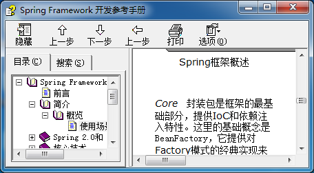 Spring中文手冊