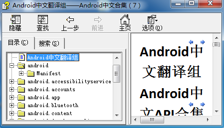 Android中文手冊