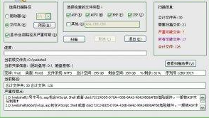 网站恶意网页木马扫描器(WebshellScanner)