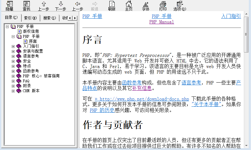 PHP7.2手册（最新版）