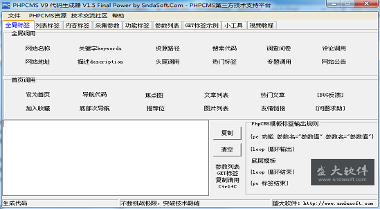 PHPCMS V9-Codegenerator