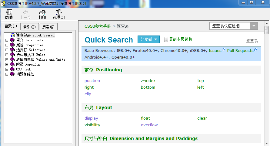 css 4.2.7中文手册（CHM版）