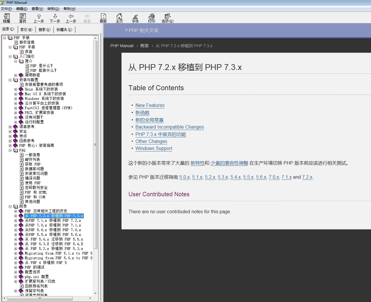 php7.3.8离线中文手册（官方版）