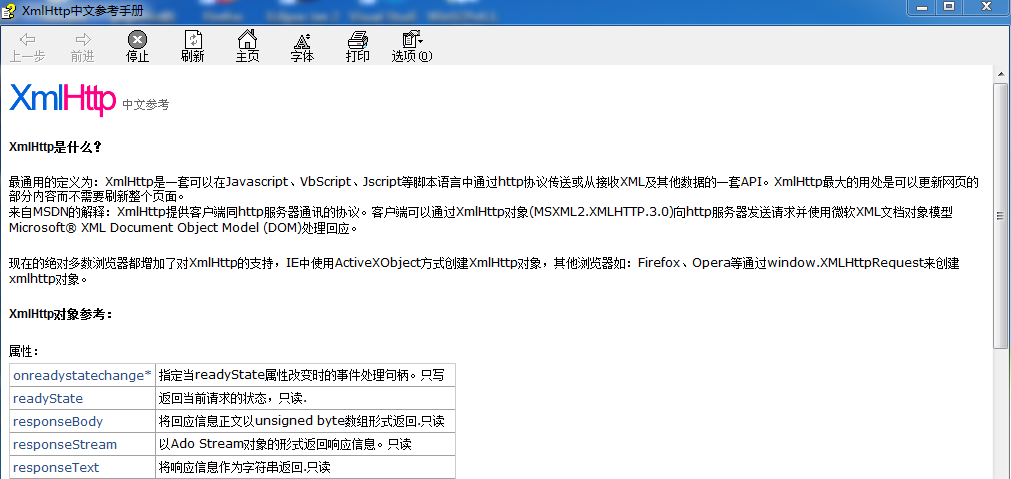 XMLHttp中文参考手册（CHM版）