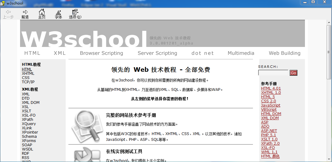 W3CSchool中文参考手册（CHM版）