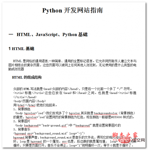 Python开发网站指南 WORD版