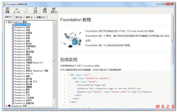 Foundation5参考手册 中文chm版