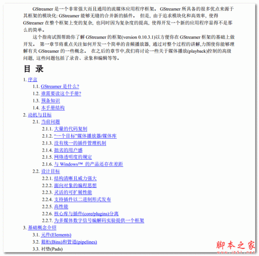 GStreamer Application Development Manual Chinese PDF version