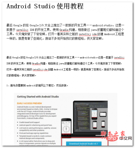 Android Studio usage tutorial Chinese WORD version