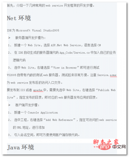 Publish WebService common framework Chinese WORD version