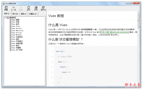 Vuex参考手册 中文CHM版