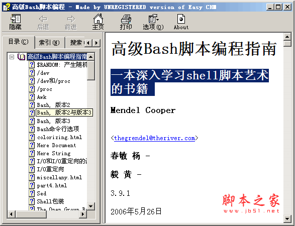 高度な Bash スクリプト ガイド chm バージョン