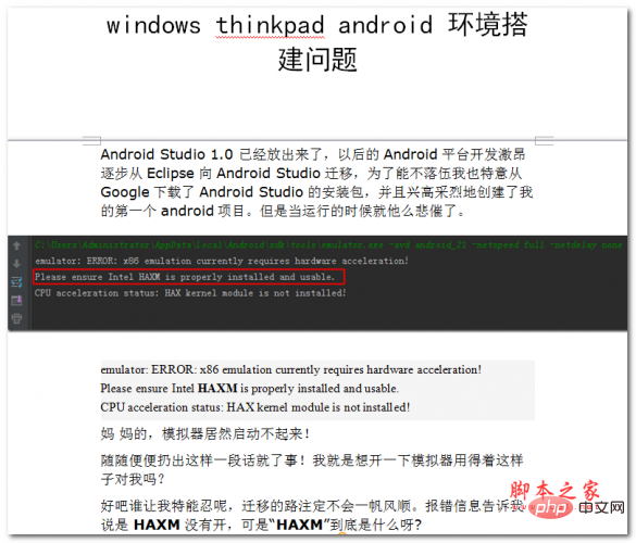 windows thinkpad android environment setup problem Chinese WORD version