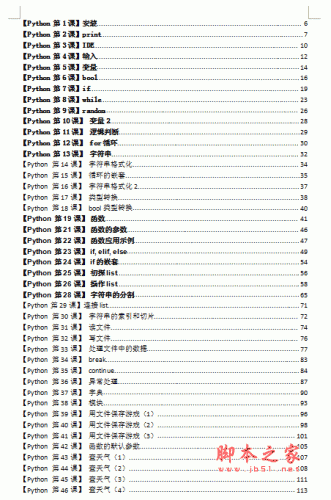 python基础教程至60课_python入门基础资料 word版