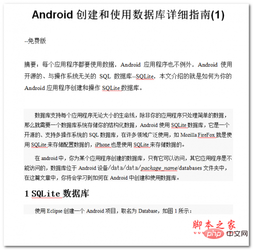 Detailed guide to creating and using databases in Android Chinese WORD version