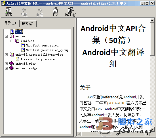 Android Chinese API collection chm version